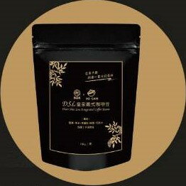 【完美平衡 起舞一整天的美好】DSL 皇家義式咖啡豆 1
