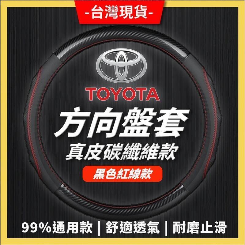 臺灣現貨 汽車方向盤套 方向盤套 方向盤皮套 rav4 方向盤套方向盤套 toyota wish altis 方向盤套