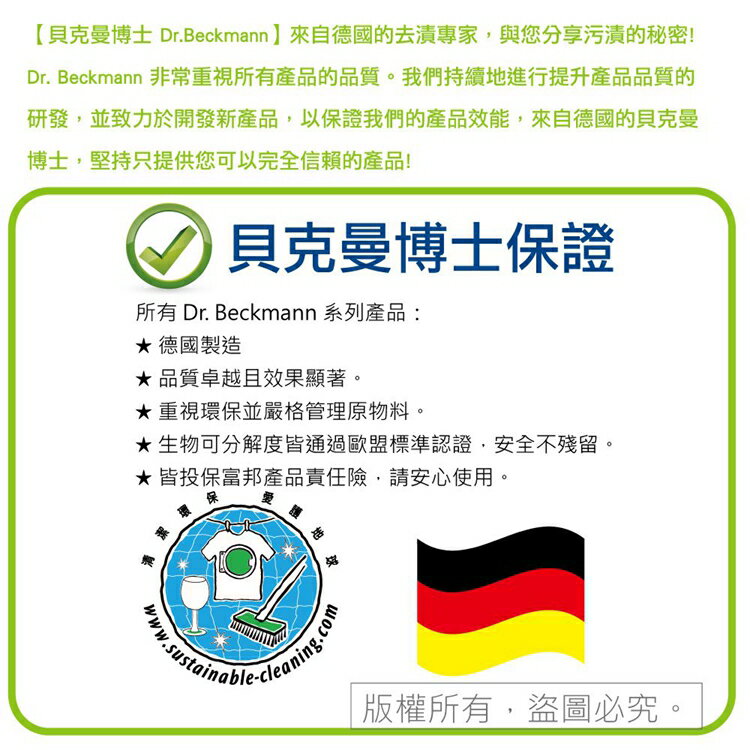 【Dr. Beckmann】德國原裝進口貝克曼博士衣物除臭劑 4