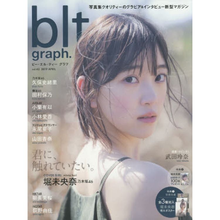 Blt Graph Vol 42 19年4月號 樂天書城 Rakuten樂天市場