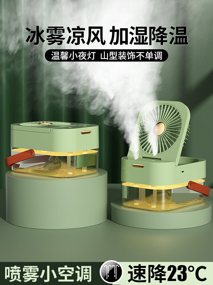 小風扇製冷噴霧冷風桌面辦公室靜音水冷小型迷你便攜式電風扇插電