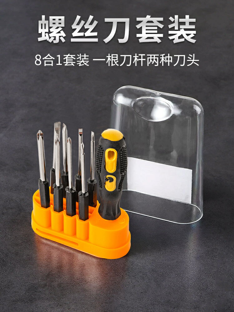 【滿299出貨】多功能螺絲刀電腦維修專用小工具組合套裝平頭兩用梅花十字小起子/零件/配件/五金工具/五金配件/五金修繕/工業零件