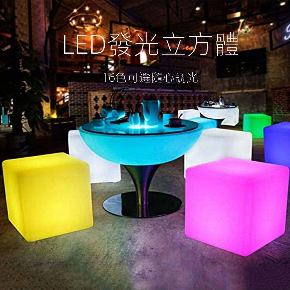免運 LED立體方塊凳 戶外活動發光椅 酒會創意發光家具方塊凳 氣氛燈 地燈 墻角燈 充電七彩發光凳 展會凳子 矮凳