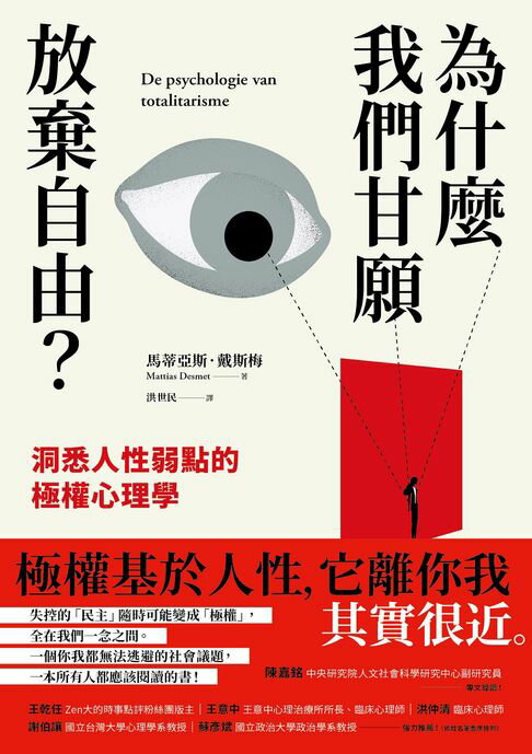 為什麼我們甘願放棄自由？