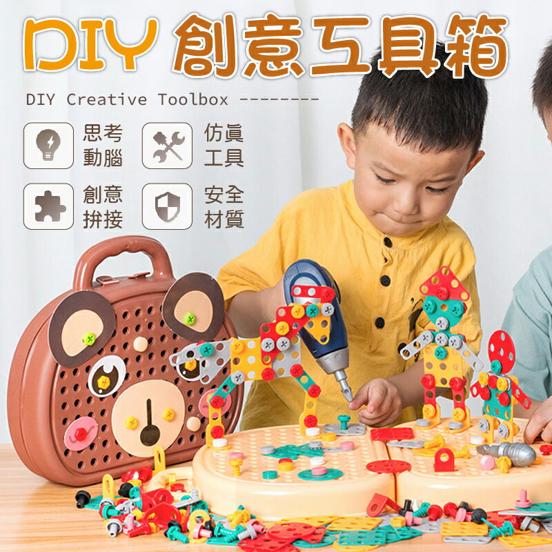 自由創作！探索拆裝】DIY創意工具箱兒童修理工具箱DIY 螺絲玩具工具箱