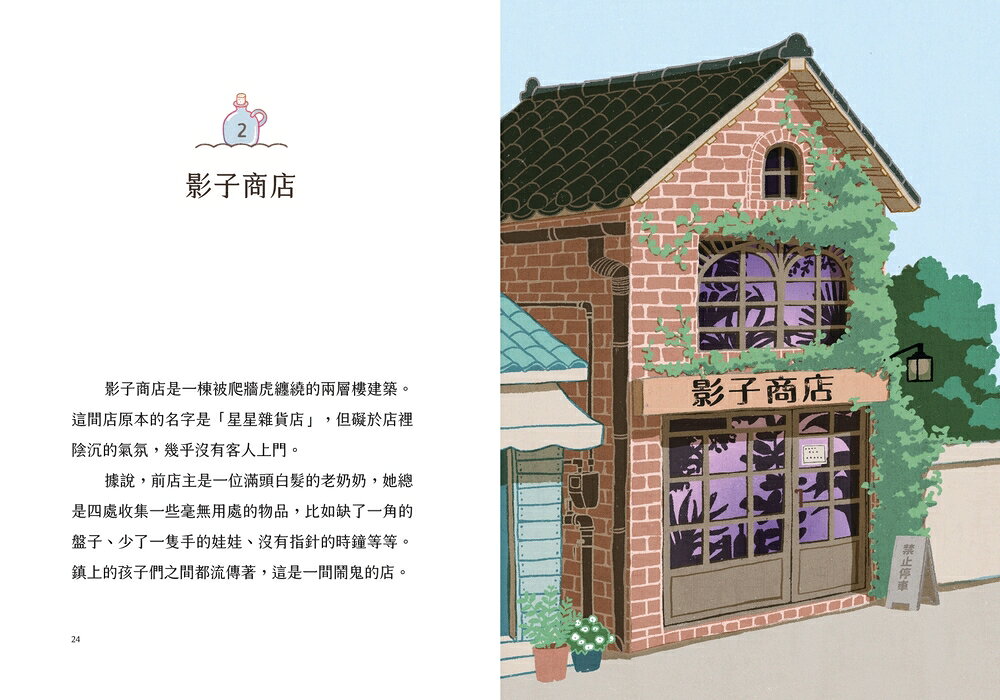 影子商店1-5套書 2