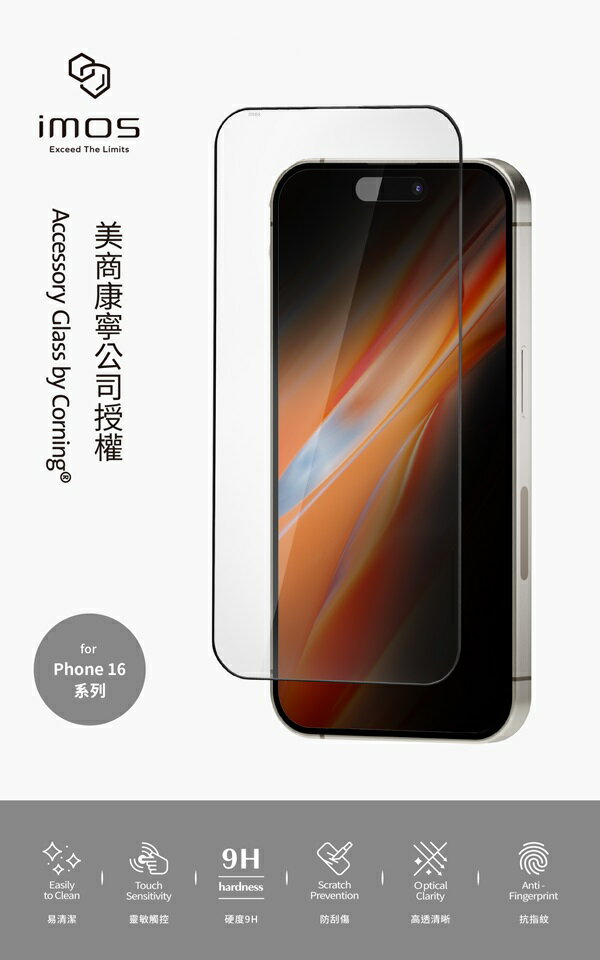 螢幕保護貼 iMos iPhone16 16Plus 16Pro 16ProMax 2.5D高透 超細黑邊康寧玻璃貼 AGbc【愛瘋潮】