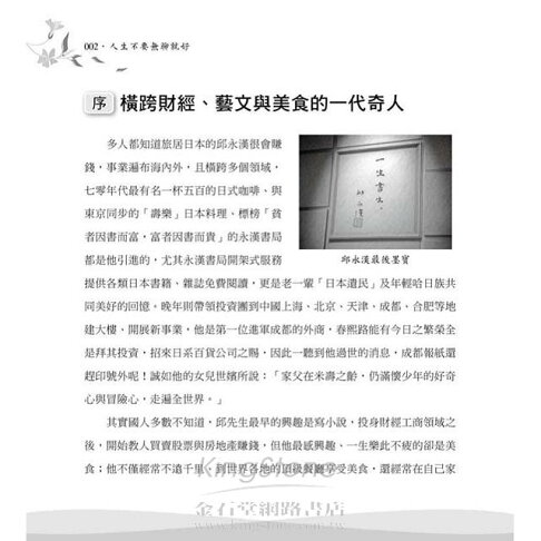 人生不要無聊就好 邱永漢以美食建立人脈 樂天書城直營店 樂天市場rakuten 人生不要無聊就好 邱永漢以美食建立人脈 樂天書城直營店 樂天市場rakuten