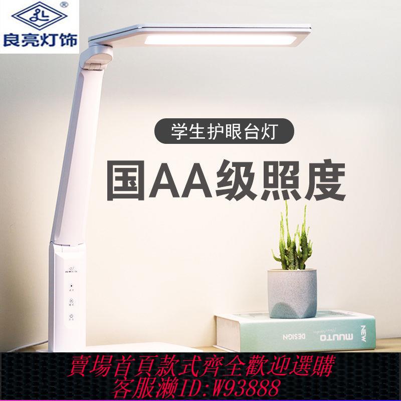 【最低價 公司貨】良亮LED兒童護眼臺燈學習大小學生臥室宿舍閱讀書桌寫字臺燈插電