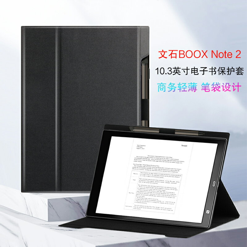 文石BOOX Note2保護套10.3英寸電子書閱讀器智能本記事本皮套BOOX文石Note S電紙書平板電腦殼帶筆槽支撐外套