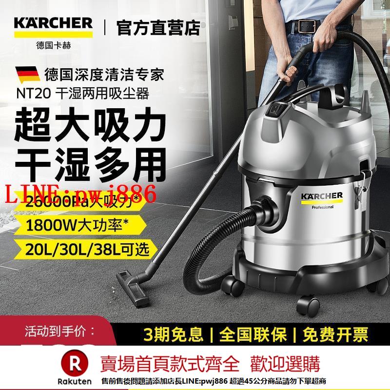 【諮詢客服驚喜多多】德國卡赫吸塵器NT20/30/38大吸力家用商用大功率車用裝修強力工業