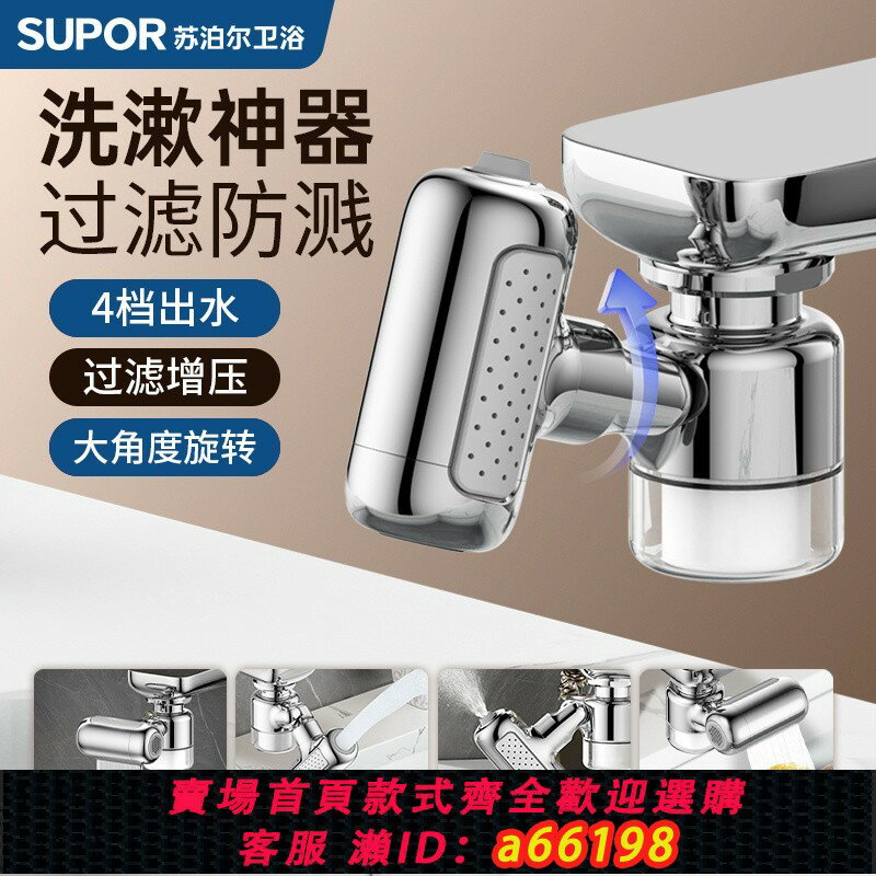 【台灣公司 可開發票】【蘇泊爾】機械臂萬向水龍頭起泡器洗臉盆出水口套嘴衛生間防濺水神器