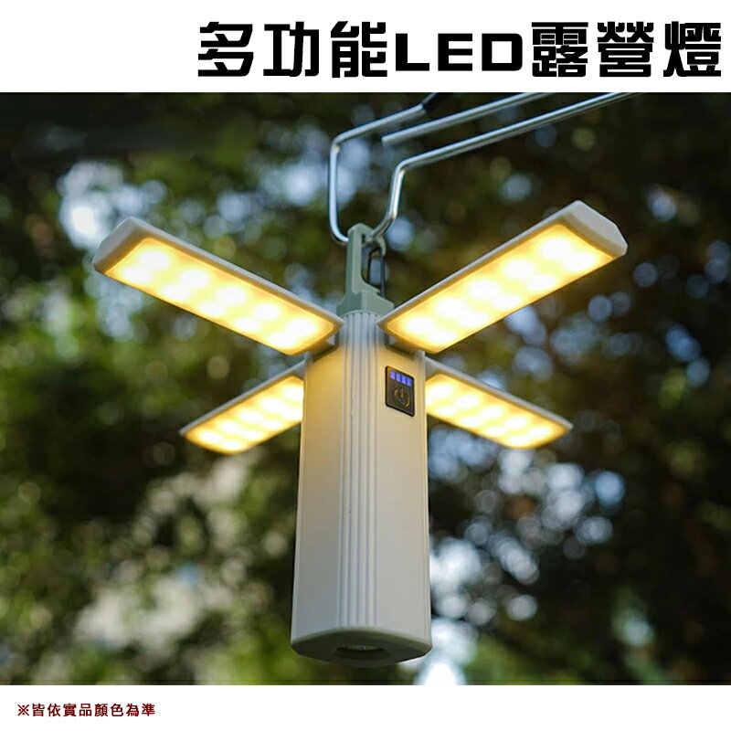 【露營趣】DS-550 多功能LED露營燈 野營燈 照明燈 手電筒 摺疊燈 帳篷燈