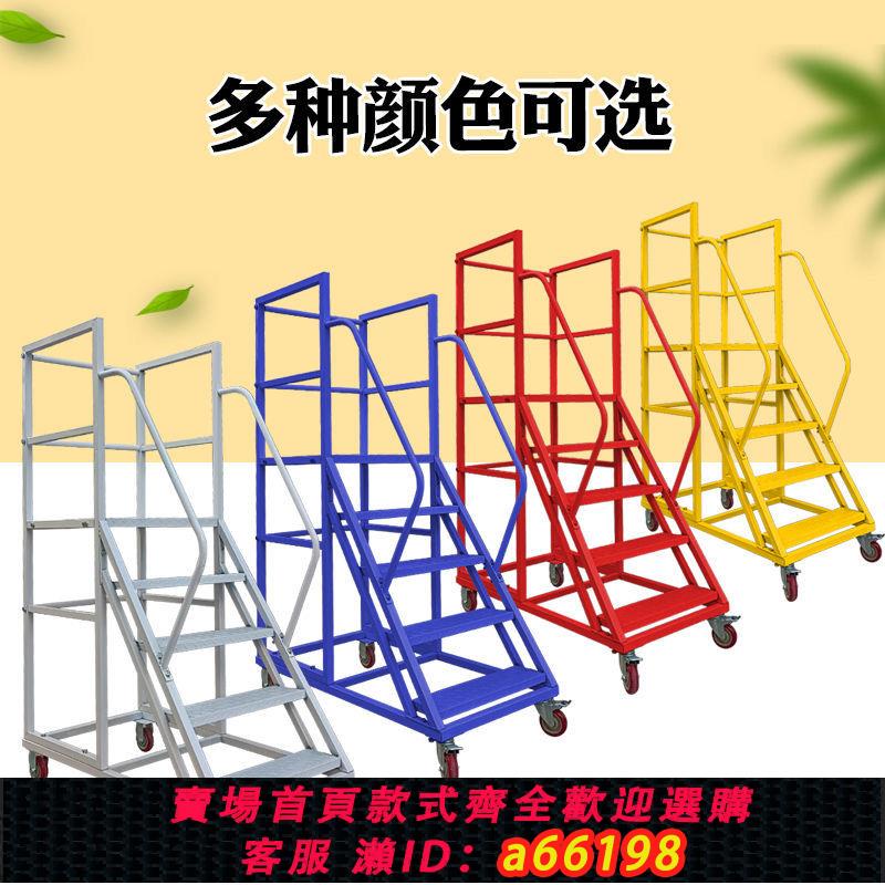 【臺灣公司 可開發票】超市車間移動踏步平臺帶輪梯子倉庫樓梯取貨登高梯可移動登高梯