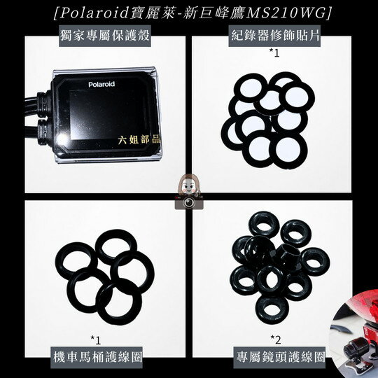 寶麗萊MS210WG機車記錄器