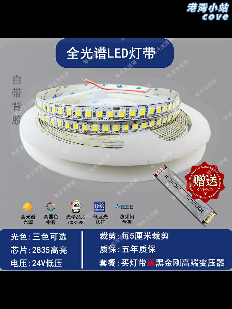 【全光譜高亮】LED燈帶 燈條 燈帶 線性燈 嵌入式燈帶 自粘式安裝 180珠/240珠可選 低壓安全 無頻閃 家居裝飾照明