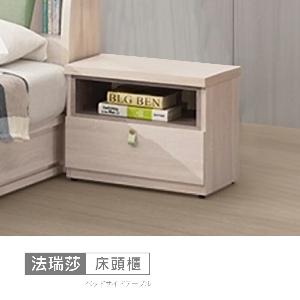 法瑞莎1.8尺床頭櫃 免運費/免組裝/床頭櫃