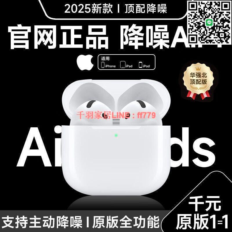 【千羽家居】華強北air4主動降噪無線藍牙耳機蘋果安卓適用2025七代全功能