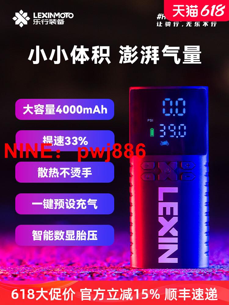 [台灣公司貨 可開發票]LEXIN樂行摩托車智能充氣泵無線打氣泵電動打氣筒汽車載輪胎便攜
