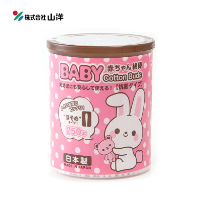 日本 SANYO 山洋 嬰幼兒專用 棉花棒 (雙頭極細綿) 250支入