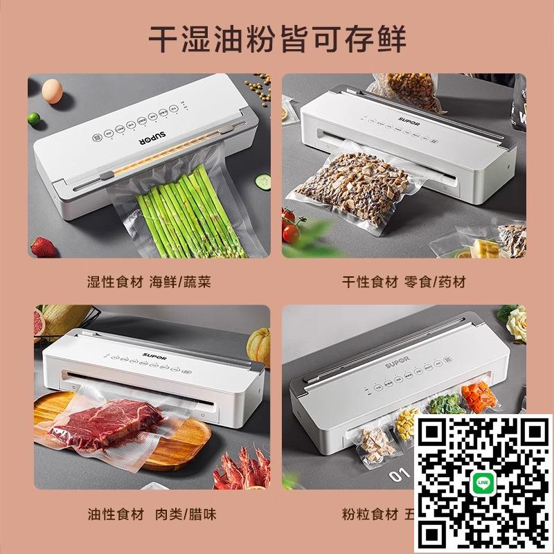 蘇泊爾真空封口機全自動家用小型保鮮食品包裝機密封機新品塑封機