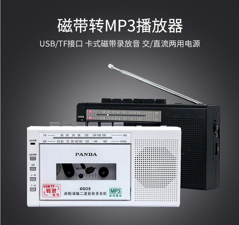 收錄機磁帶轉mp3插卡隨身碟可攜式可放磁帶的收音答錄機播放機器老式懷舊多功能