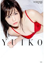 松川佑依子寫真集-YUIKO