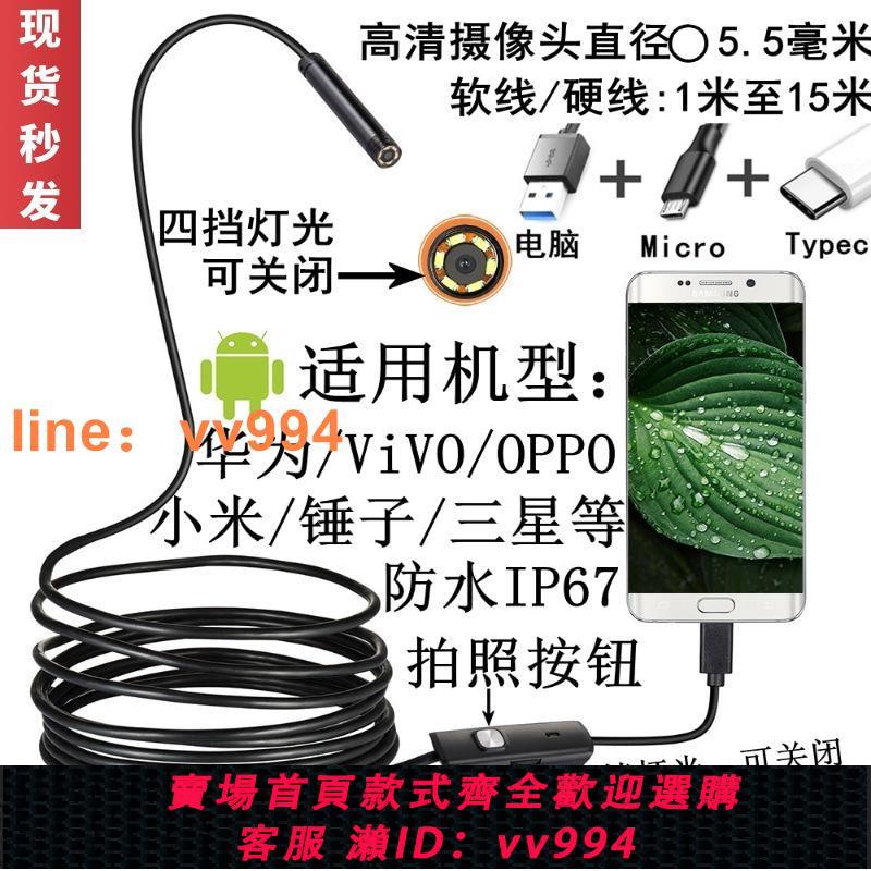 {最低價 公司貨}工業手機USB內窺鏡長線攝像頭下水道外接射像頭探頭可視探頭管道