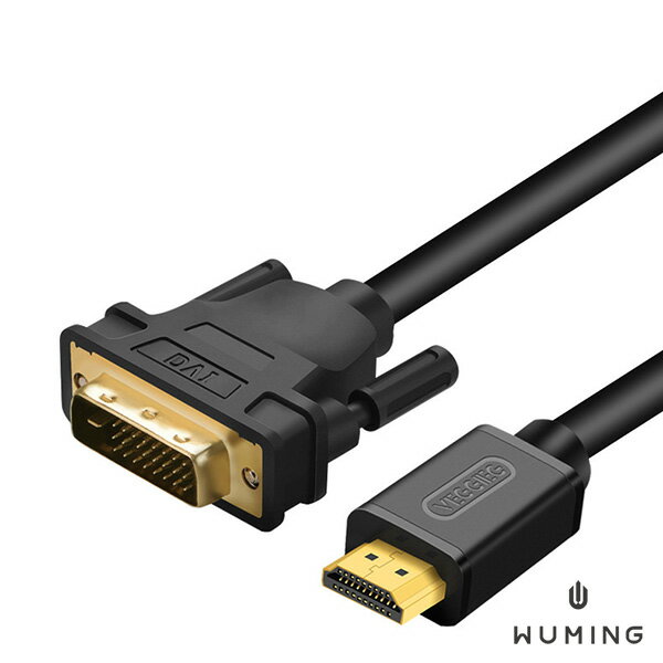雙向 互轉 DVI 轉HDMI 轉接線 雙向轉換 高品質 傳輸線 HDMI線 支援PS4 筆電 SWITCH 影像轉換線 『無名』 S03107