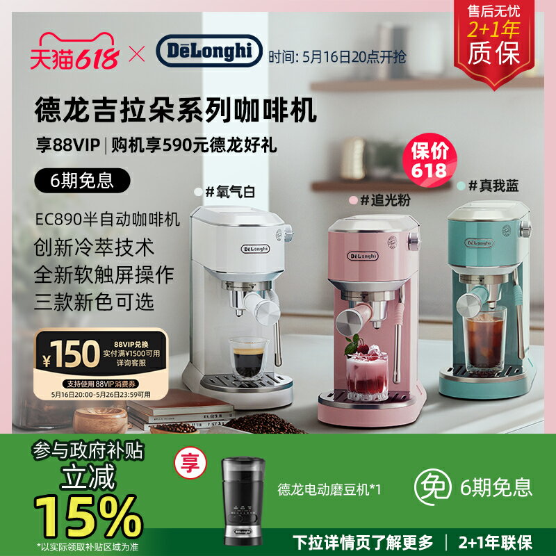【臺灣公司 可開發票】[新品]delonghi德龍EC890咖啡機冷萃不銹鋼小型半自動意式家用