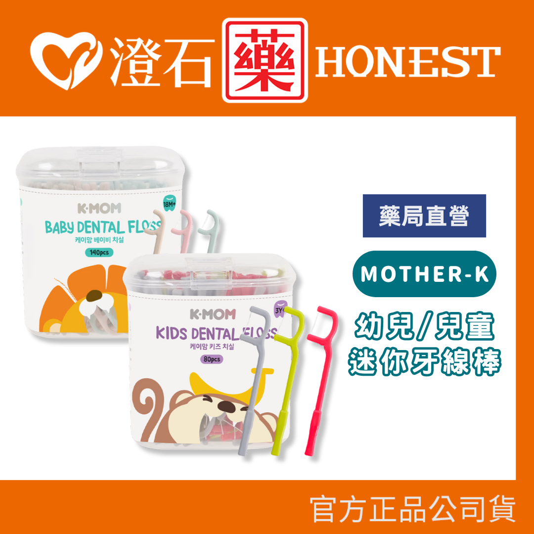 現貨 官方正品 韓國 MOTHER-K K-MOM 幼兒 兒童 迷你牙線棒 牙線棒 80入/140入 澄石