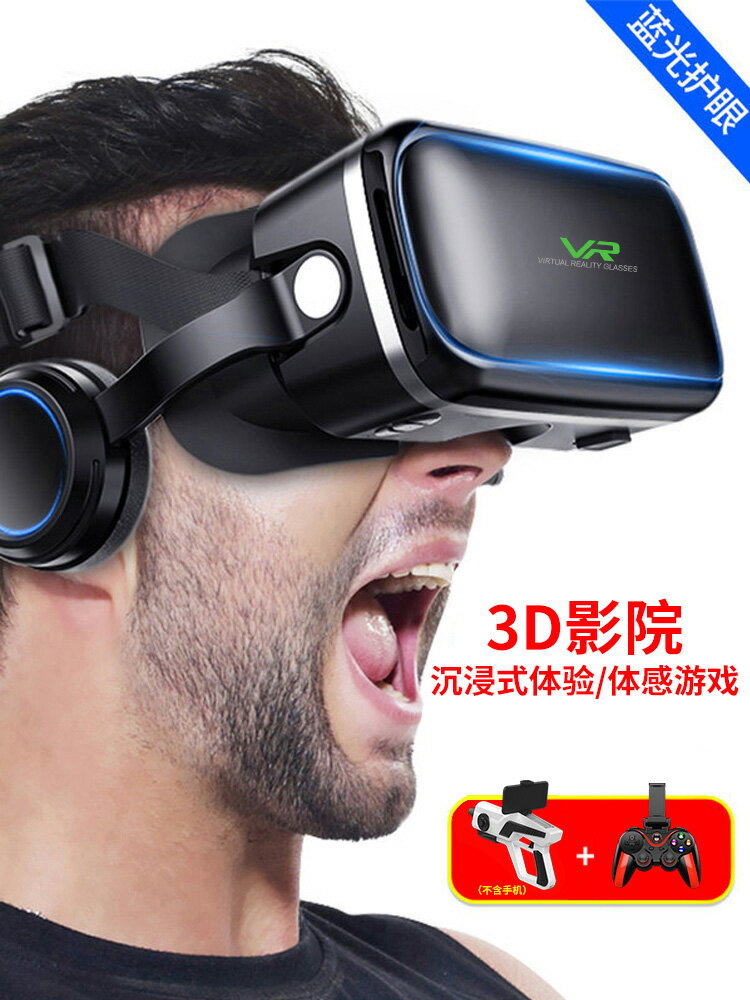 VR眼鏡蘋果安卓手機專用性vr體感游戲3D智能手機游戲rv眼睛ar虛擬現實吃雞mr家庭4d一體機頭盔谷歌手柄頭戴式 嘻哈戶外專營店