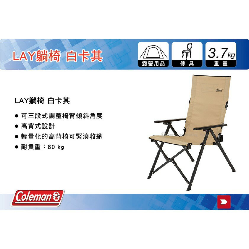 【MRK】 Coleman LAY躺椅 白卡其 露營椅 摺疊椅 休閒椅 躺椅 登山 露營釣魚 CM-32523