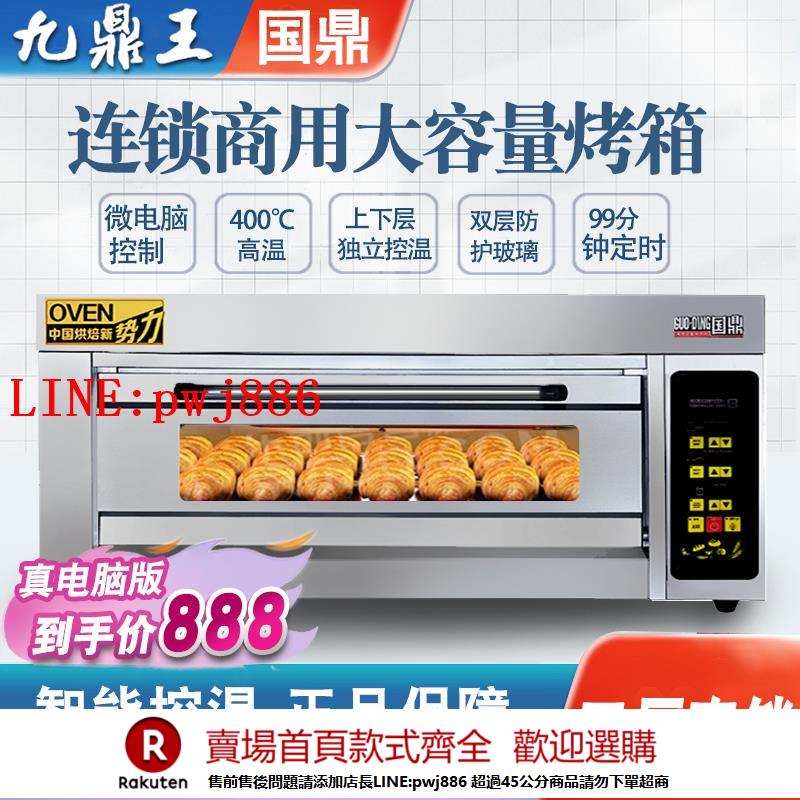 【諮詢客服驚喜多多】國鼎電烤箱商用大容量烤爐蛋糕披薩麵包蛋撻月餅智慧大型烘焙裝置