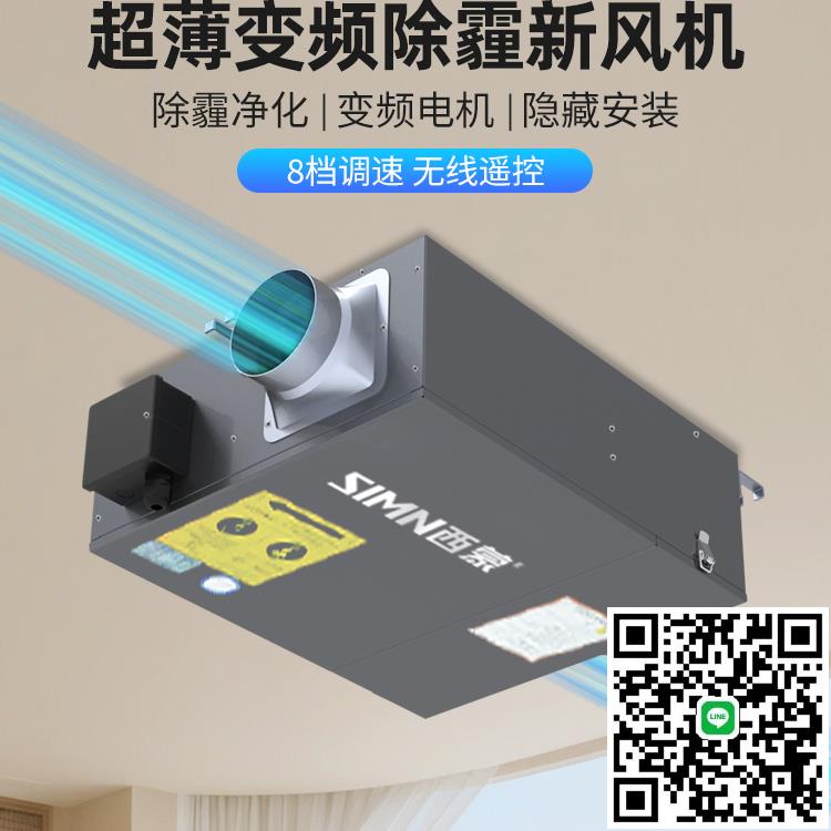 西蒙凈化送風機超薄靜輕音單向流新風換氣過濾家用室內管道排風機