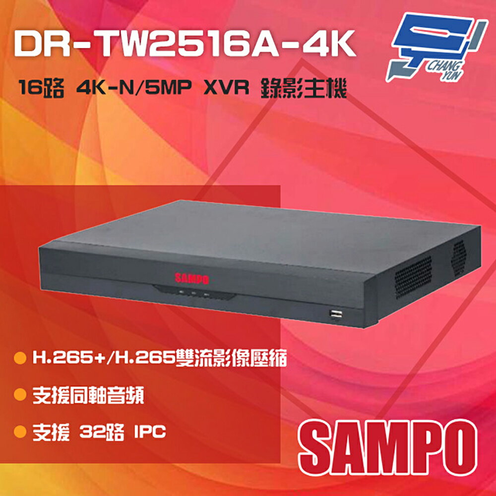 昌運監視器 SAMPO 聲寶 DR-TW2516A-4K 16路 4K-N/5MP 人臉辨識 XVR 錄影主機【APP下單4%點數回饋】
