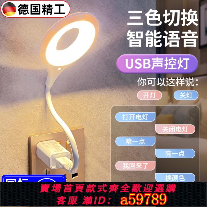 【臺灣公司 可打統編】人工智慧語音臺燈控制燈usb聲控燈感應燈led插口小夜燈一體床頭燈