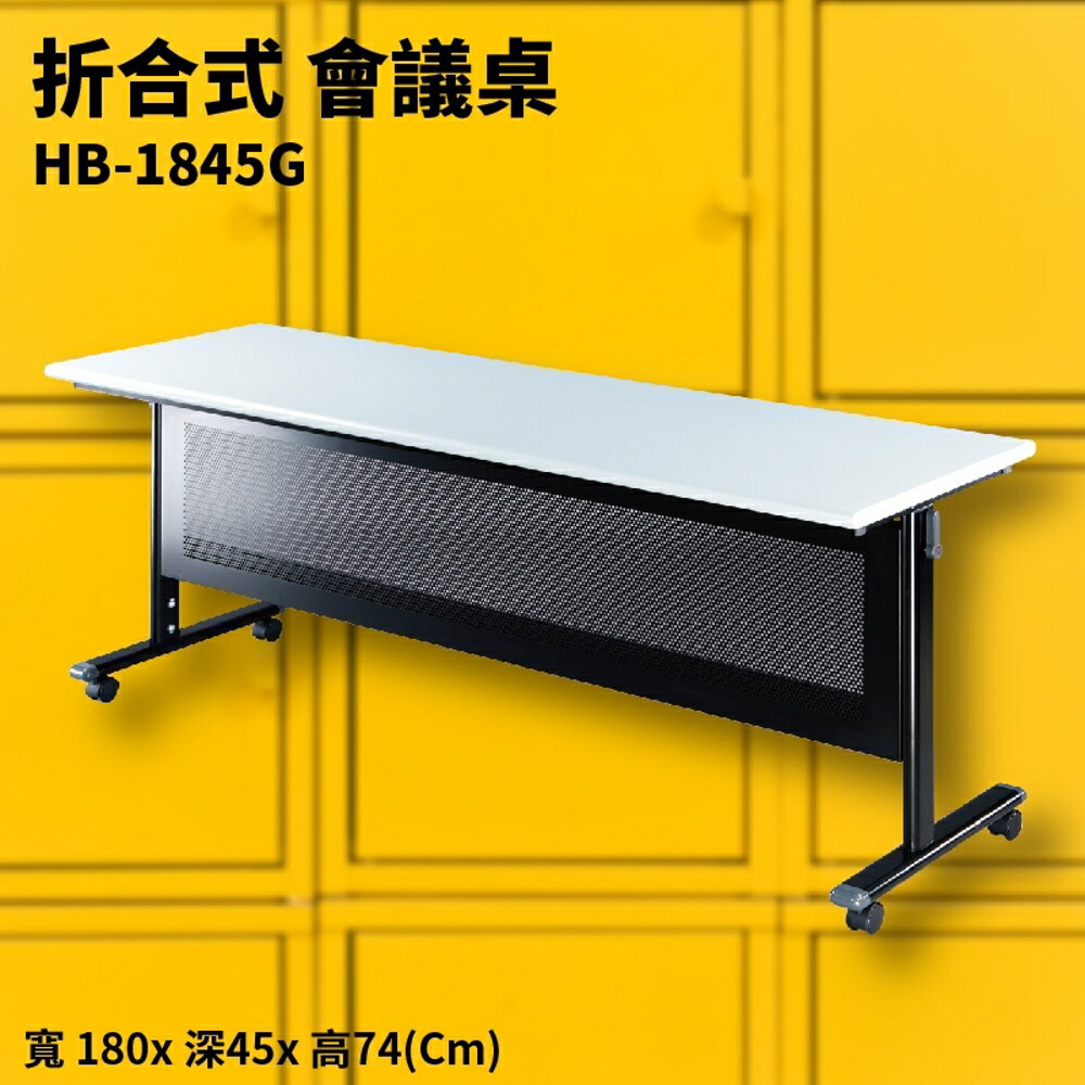 HB-1845G 灰摺合式會議桌+黑框架 摺疊桌 補習班 書桌 電腦桌 工作桌 展示桌 洽談桌 萬用桌