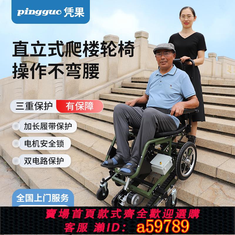 【臺灣公司 可打統編】憑果智慧直立電動爬樓輪椅癱瘓老人專用殘疾人上下樓梯爬樓機神器