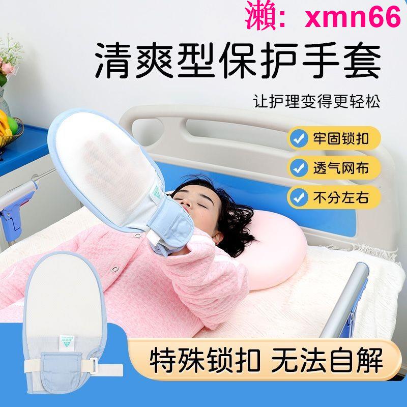 老人約束手套防抓撓約束手套躁動病人防拔管防自傷手套特殊鎖扣難