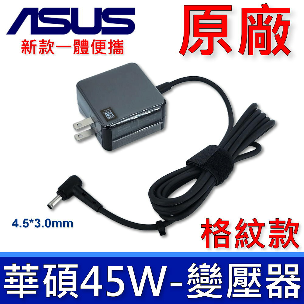 華碩 ASUS 45W 原廠變壓器 19V 2.37A 充電器 電源線 充電線 4.5*3.0mm X1405ZA X1404V X1404VA X1404 X1504 X1704 M1605 M1605YA E1504G E1404G K571L