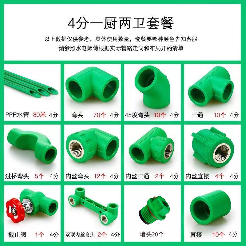 【台灣公司 超低價】浙江偉星PPR水管套餐正品偉星裝修清單4分6分水管配件高溫熱熔管 1