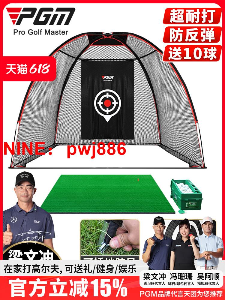 [臺灣公司貨 可開發票]PGM 室內高爾夫球練習網 揮桿練習器材 切桿打擊籠 配打擊墊套裝