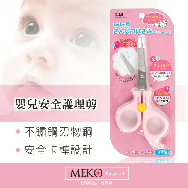 <br/><br/>  【日本貝印】嬰兒用安全理髮剪刀(粉)<br/><br/>