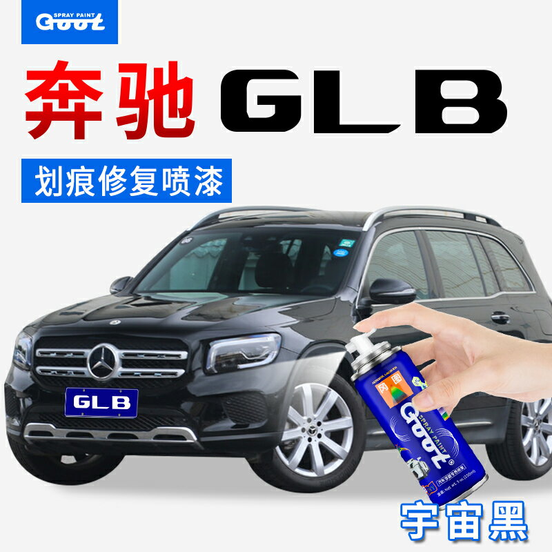 奔馳GLB補漆筆宇宙黑北極白汽車漆面劃痕修復自噴漆神器次元白色 1
