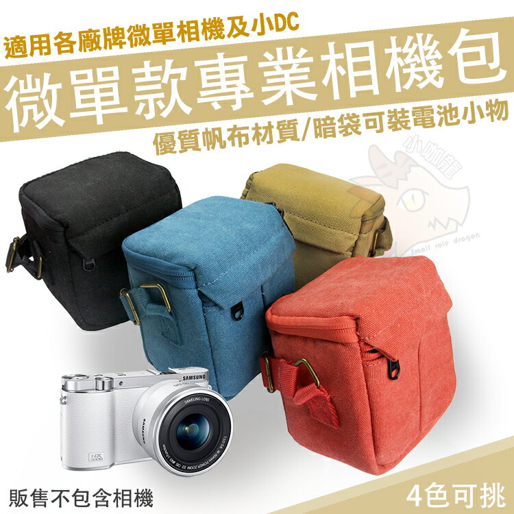 【小咖龍】 相機包 微單包 相機背包 攝影包 防撞 Samsung NX1000 NX2000 NX3000 NX mini NX300
