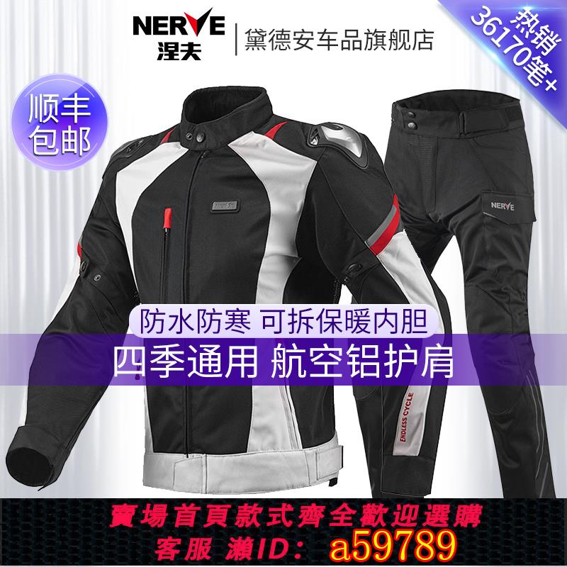 【廠家直銷 可打統編】NERVE涅夫赤道摩托車騎行服套裝男機車拉力服冬防水四季夏季透氣