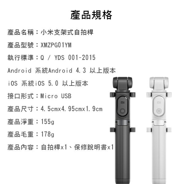 小米支架式自拍桿 現貨 當天出貨 自拍桿 手機自拍 藍牙自拍桿 自拍神器 360度旋轉【coni shop】 5