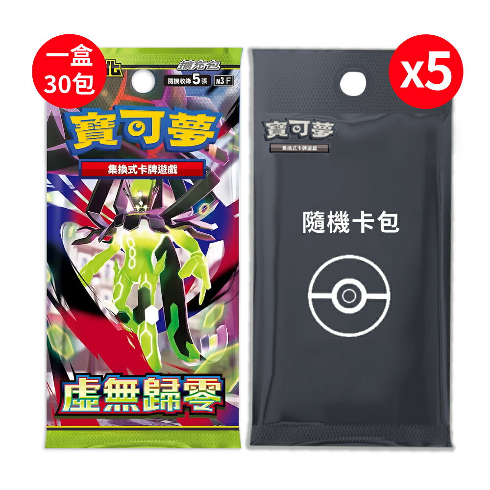 【御玩家】[預購2/6發售] Pokemon寶可夢集換式卡牌遊戲 PTCG 擴充包「虛無歸零」中文版 0