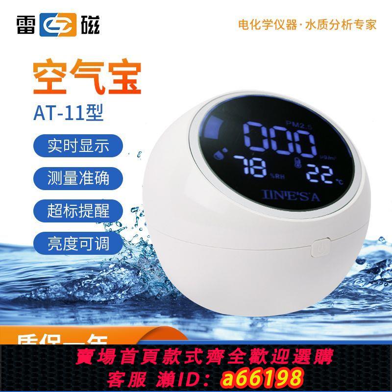 【臺灣公司 可開發票】上海雷磁空氣質量測試儀溫度濕度計PM2.5甲醛電子數顯檢測儀